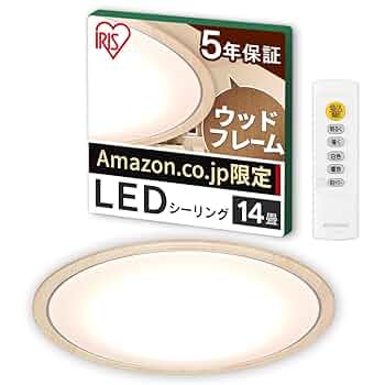【アイリスオーヤマ】 調色・調光機能付き シーリングライト 〜14畳用 IRIS OHYAMA シーリングライト led 14畳 led照明器具 天井 照明